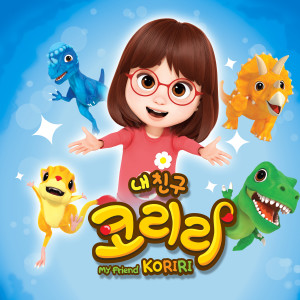 ดาวน์โหลดและฟังเพลง Let's open our hands. (My Friend KORIRI OST) (Instrumental) (Inst.) พร้อมเนื้อเพลงจาก 신혜원