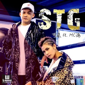 Listen to STG (feat. MC Hai) song with lyrics from 可岚