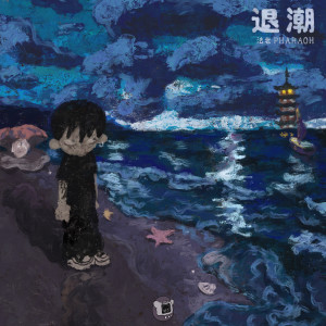 Dengarkan lagu 镜花水月 (Explicit) nyanyian 法老 dengan lirik