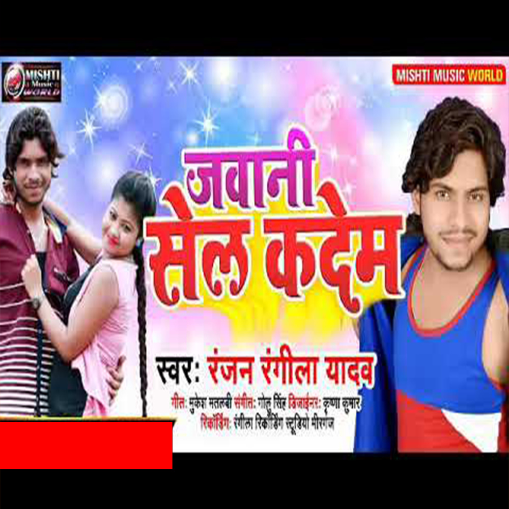 Jawani Sale Kadem