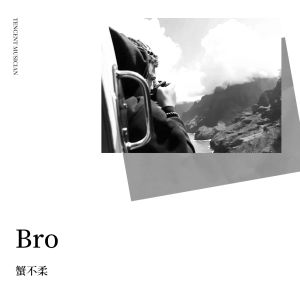 Listen to 给你一瓶魔法药水 (cover: 姚琛) (完整版) song with lyrics from 蟹不柔