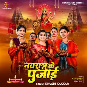 Album Navrat Ke Pujai from 