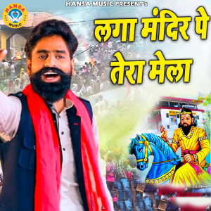 Album Laga Tere Mandir Pe Mela from Rahul Awana