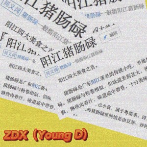 Listen to 猪肠碌 song with lyrics from ZDX