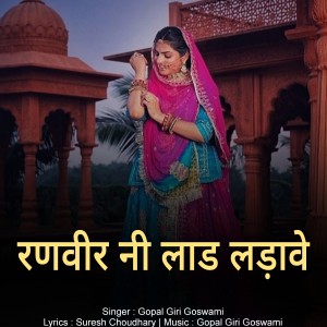 Album ranveer ni laad ladave from Gopal Giri Goswami