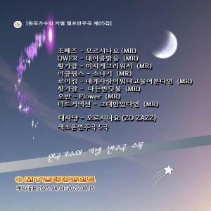 Listen to FLOWER (F# 남자키) (MR) song with lyrics from 서천