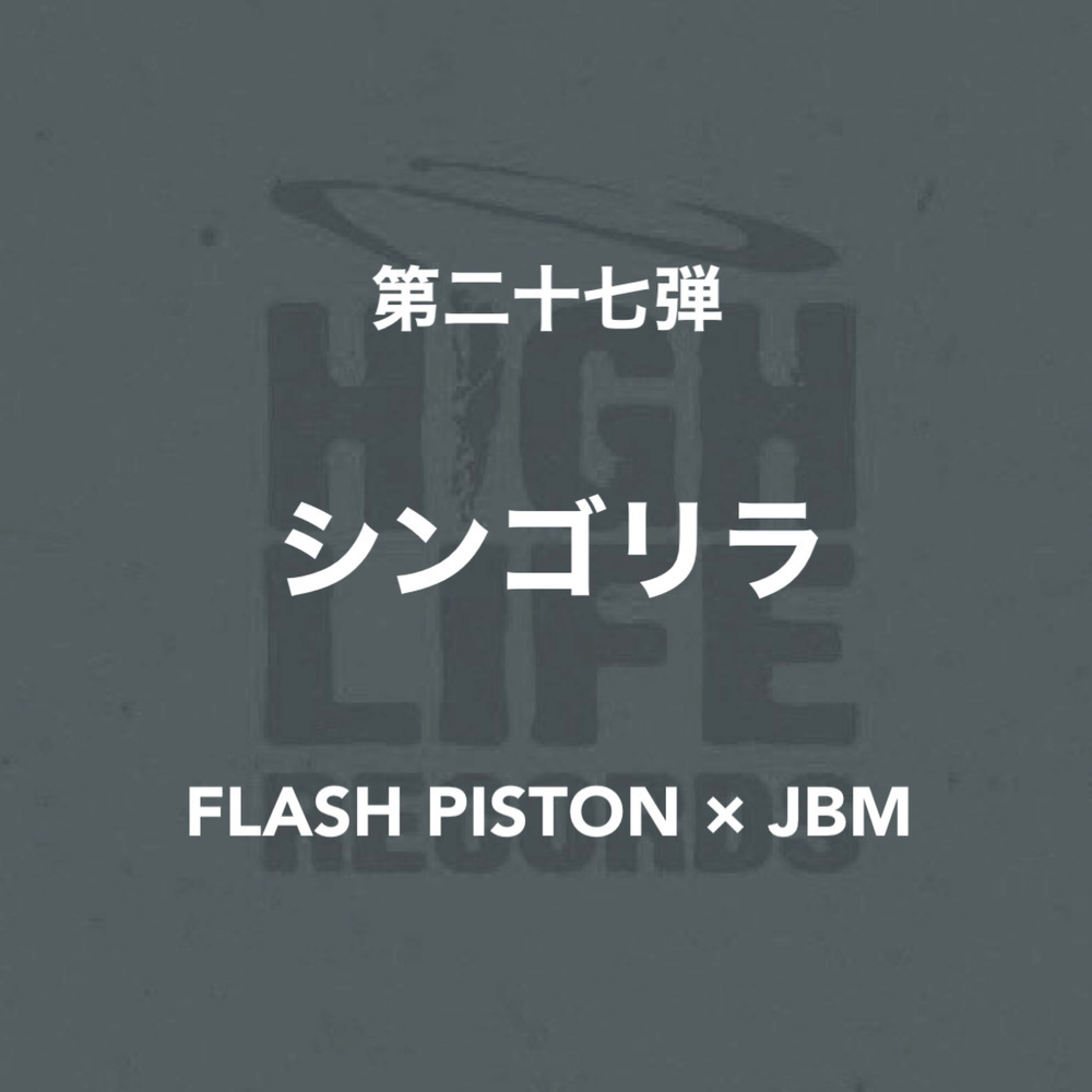 シンゴリラ