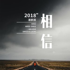 ดาวน์โหลดและฟังเพลง 沒有 พร้อมเนื้อเพลงจาก 潘鹏展