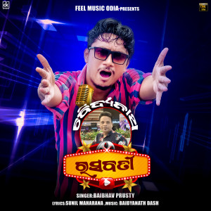 Listen to Baidyanath Rasabati song with lyrics from Baibhav Prusty