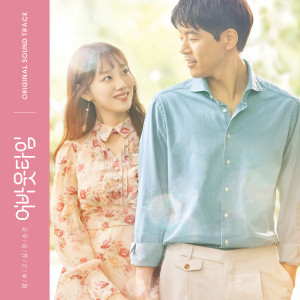 ดาวน์โหลดและฟังเพลง 훨씬 더 나은 내일 พร้อมเนื้อเพลงจาก Lee Sung Kyung