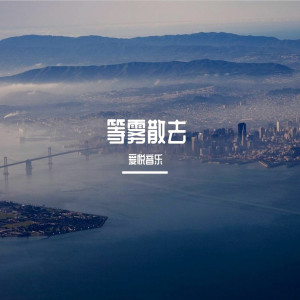 收聽愛悅音樂的廣東愛情故事歌詞歌曲