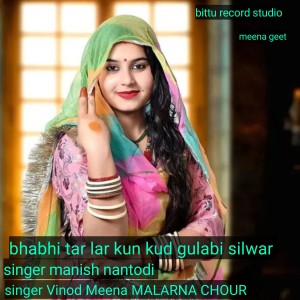 Album Bhabhi Tar Lar Kun Kud Gulabi Silwar oleh Malarna Chour