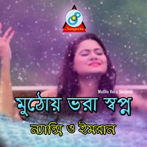 Listen to Mutho Vora Swapno song with lyrics from Group Star