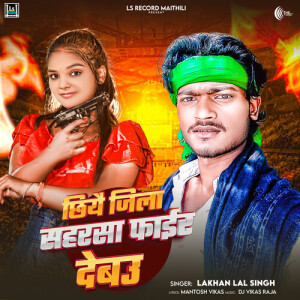 Listen to Chhiye Jila Saharsa Fier Debau song with lyrics from Lakhan Lal Singh