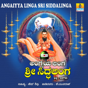 ดาวน์โหลดและฟังเพลง Shivayogiya Dharushanavu พร้อมเนื้อเพลงจาก K. Yuvaraj