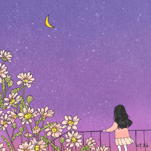 收听닐리的和你歌词歌曲