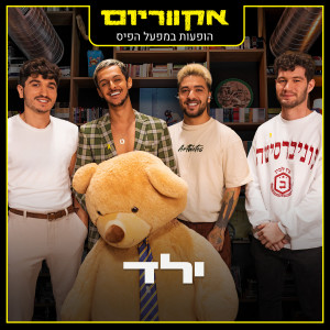 收聽.ילד的$קרדיט (Live|Explicit)歌詞歌曲