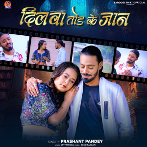 Album Dilwa Tod Ke Jaan from Prashant Pandey
