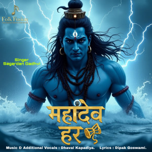 Album Mahadev Har from 