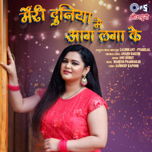 อัลบัม Meri Duniya Main Aag Laga Ke ศิลปิน Laxmikant-Pyarelal