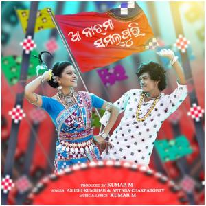 ดาวน์โหลดและฟังเพลง Aa Nachma Sambalpuri พร้อมเนื้อเพลงจาก Ashish Kumbhar