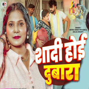 Listen to Shadi Hoi Dubara song with lyrics from Antra Singh Priyanka