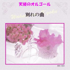 ดาวน์โหลดและฟังเพลง Cry On Your Smile พร้อมเนื้อเพลงจาก Angel's Music Box