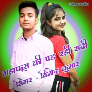 Album Maha Foos Ki Pad Rahi Sardi from Vinod Kumar