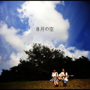ดาวน์โหลดและฟังเพลง Hachigatu No Sora August Sky พร้อมเนื้อเพลงจาก mebius