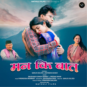 Listen to Man Ki Baat song with lyrics from Baishakh Singh Rawat