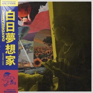 Album 白日梦想家(Daydreamin’） oleh 赵磊Reger