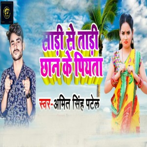 Album Shari Se Tari Chhan Ke Piyata from Amit Singh Patel
