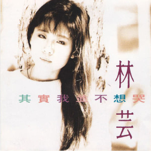 收聽林芸的兩種心情歌詞歌曲