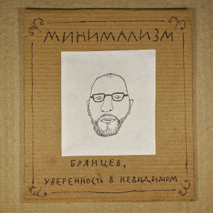 Listen to Жених идёт song with lyrics from Брянцев
