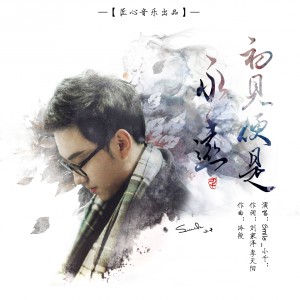 ดาวน์โหลดและฟังเพลง 一世芳华 พร้อมเนื้อเพลงจาก ดารานักร้องหลายคน