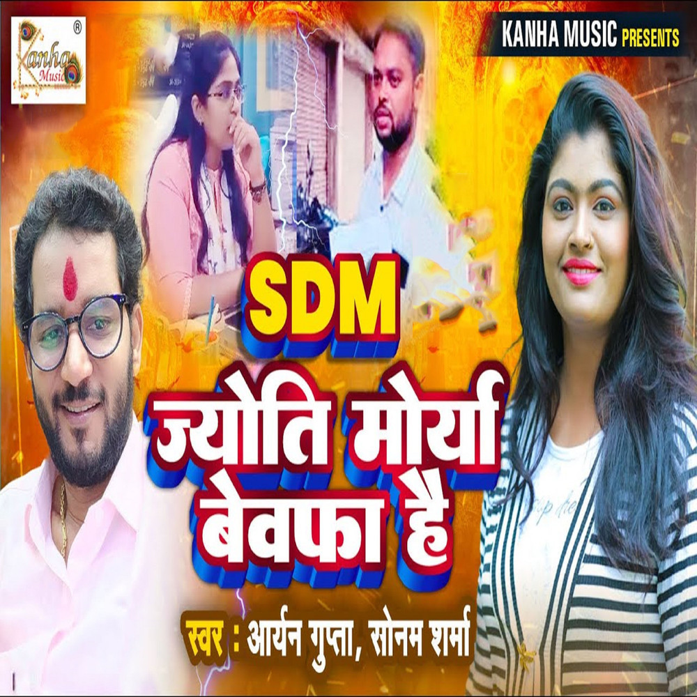 Jyoti Mourya Bewfaa Hai