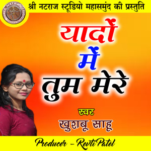 Listen to Yaadon Mein Tum Mere song with lyrics from Khushbu Sahu