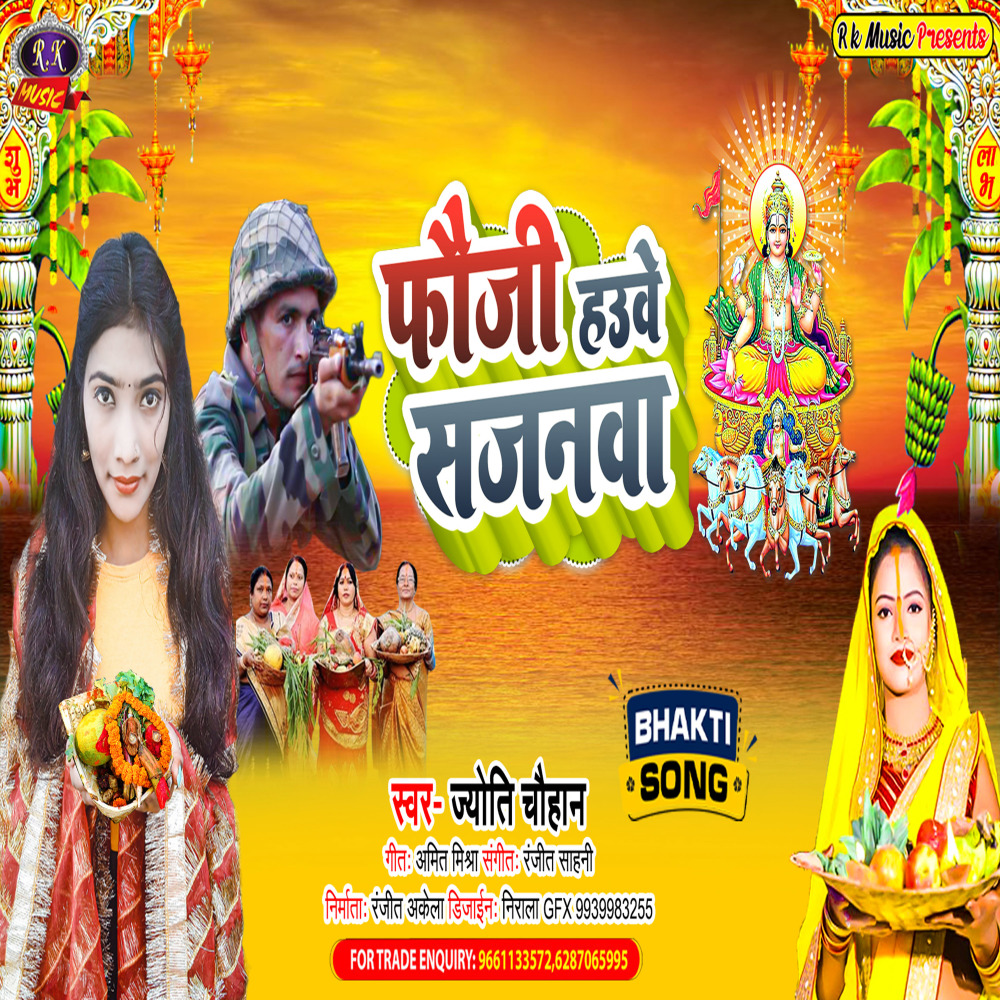 Foji Hauve Sajanwa