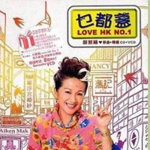 Dengarkan 家燕媽媽 lagu dari Nancy Sit dengan lirik
