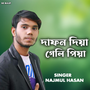 Album Daphana diya geli Piya from Nazmul Hasan