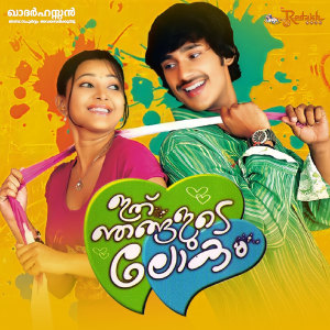 Listen to Mizhi Pootti Olichal song with lyrics from Anwar Sadath