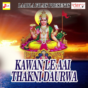 Listen to Kaise Leke Jaib Daurwa song with lyrics from Arya Kumar