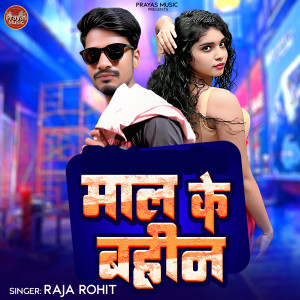 Album Maal Ke Bahin from 