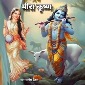 Album Meera krishn from Satish Dehra