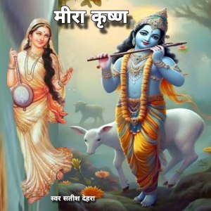 Listen to Meera krishn song with lyrics from Satish Dehra