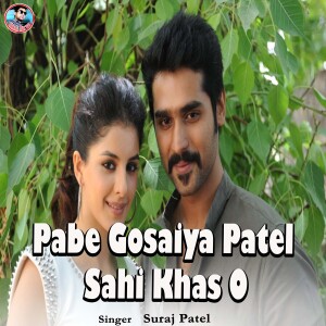 Album Pabe Gosaiya Patel Sahi Khas O from Suraj Patel