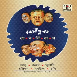ดาวน์โหลดและฟังเพลง Jatra Dekha พร้อมเนื้อเพลงจาก Nabadwip Halder