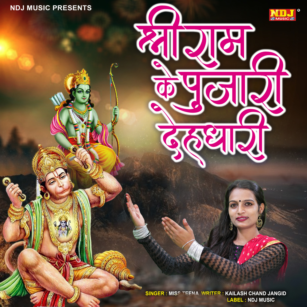 Shri Ram Ke Pujari Dehdhari