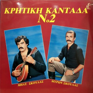 Album Kritiki Kantada, Vol. 2 from Myron Skoulas
