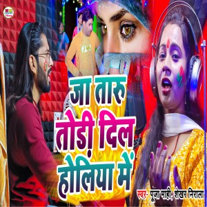 Listen to Mot Pichkari Bhauji Lail Bani song with lyrics from Puja Mahi